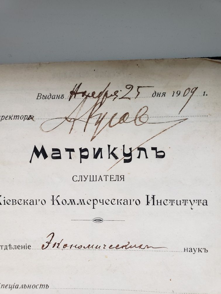 Матрикул Киевского института с царской печатью 1910 г