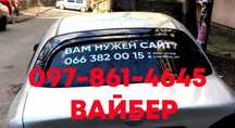 Наклейки на замовлення реклама на авто та декор