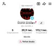 Аккаунти в Тік Ток 40к+ | Монетизация