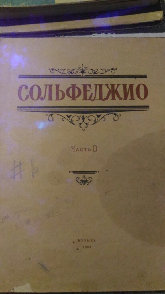 Продам книги по музыке , ноты.