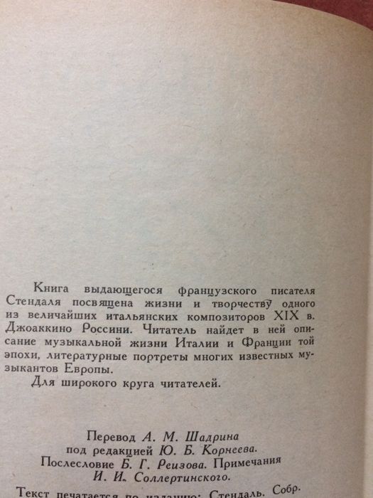 Жизнь Россини. Стендаль.