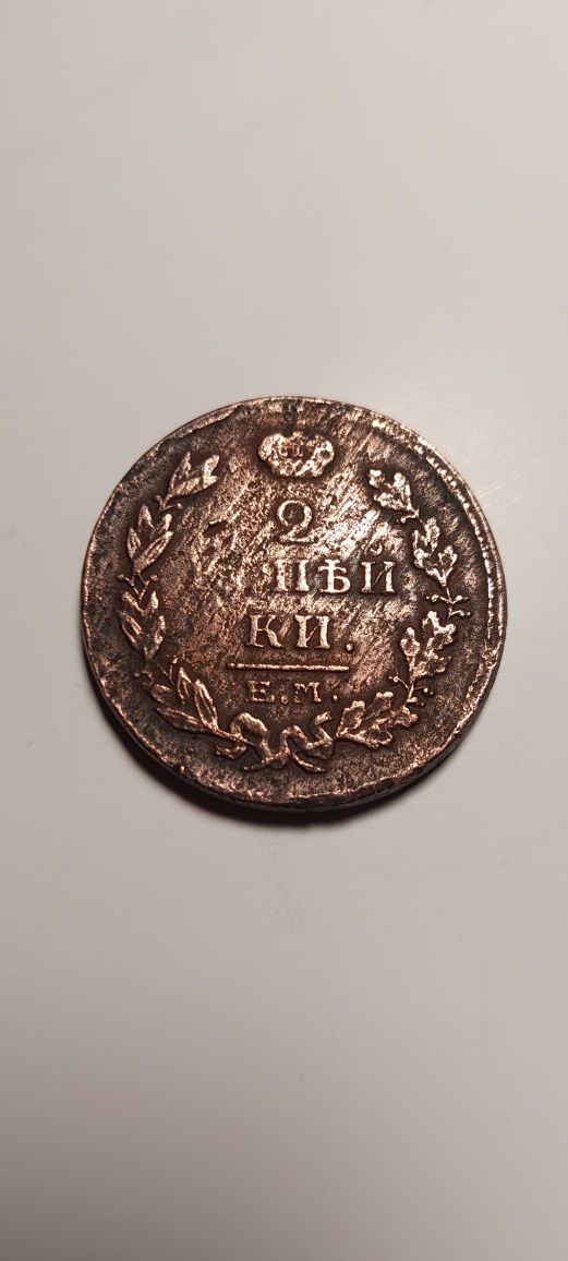 2 копійки 1814р.