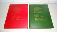 Новый большой Англо-Русский словарь (2тома)