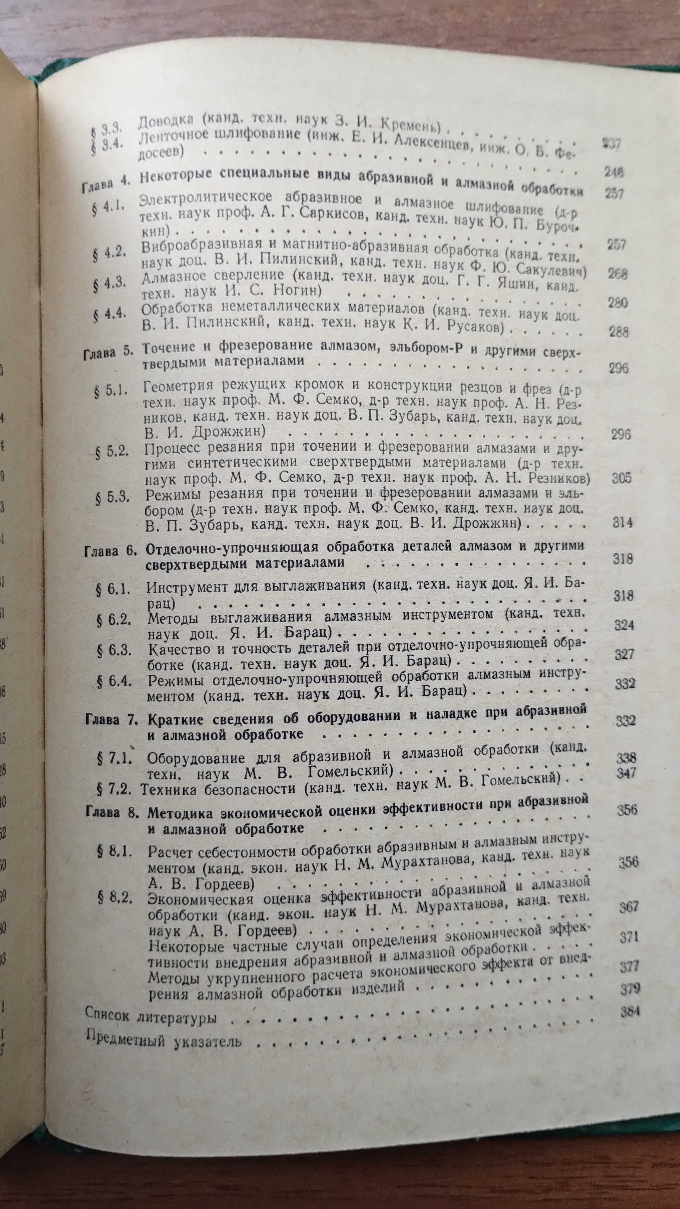 Абразивная и алмазная обработка материалов (Ипполитов, Резников)