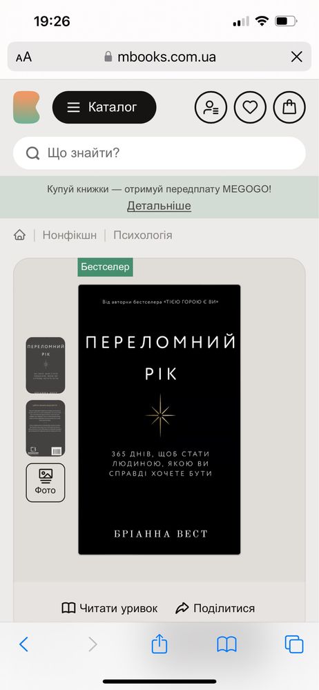 Переломний рік Бріанна Вест