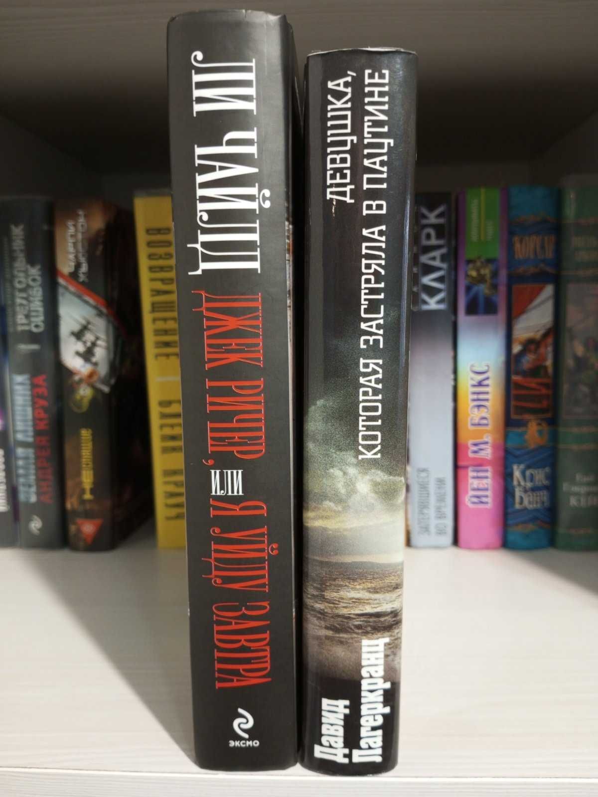 Стиг Ларссон, Андрей Круз, Золотько, Мазин, Хоукс - триллер фантастика