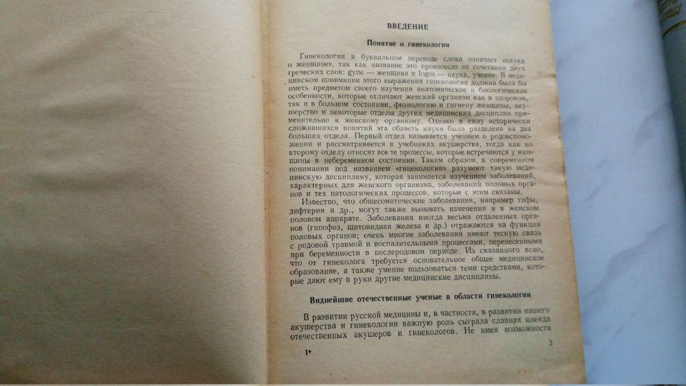 А.И. Серебров Учебник по гинекологии 1959