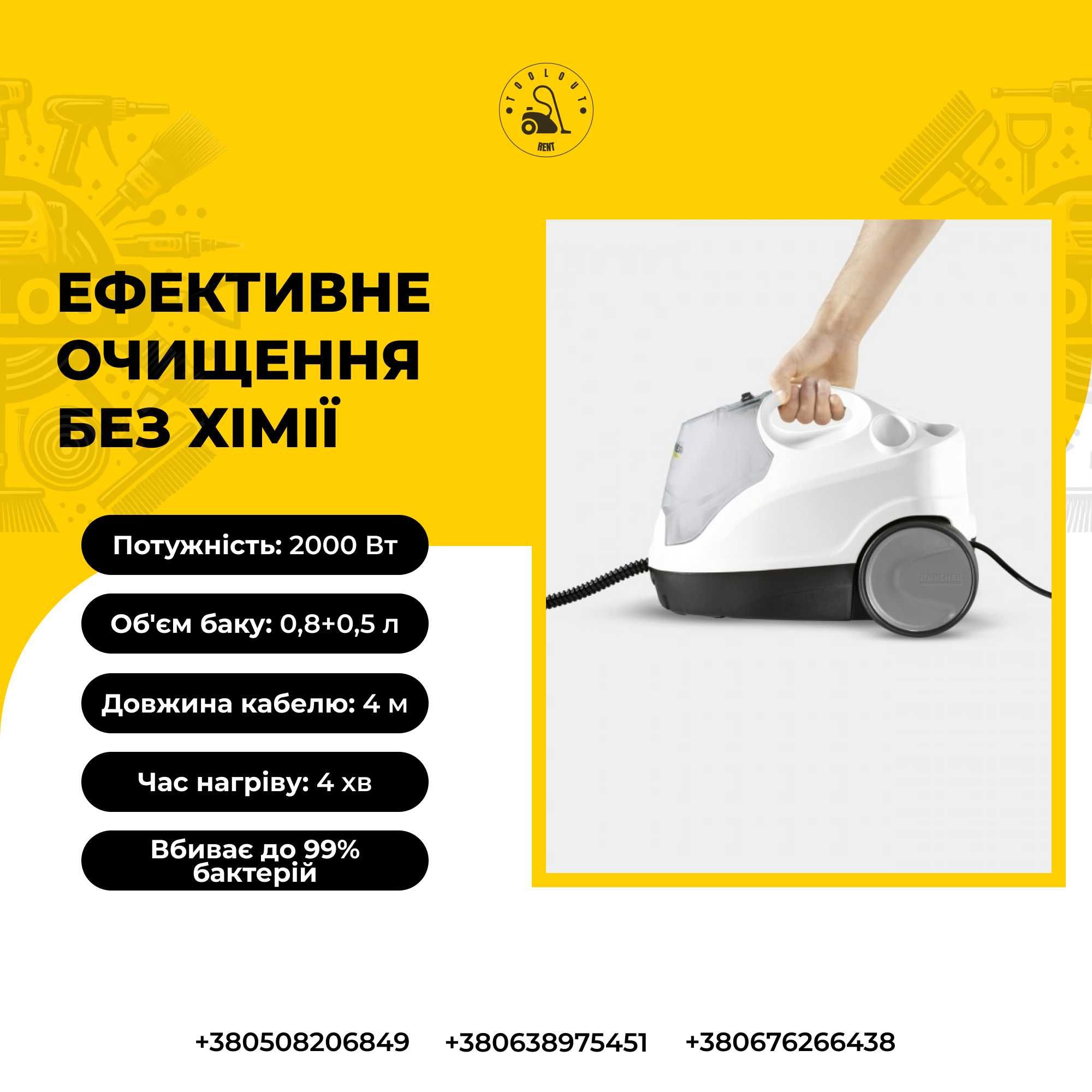 Оренда пароочисник Karcher SC4 прокат хімчистка прибирання клінінг