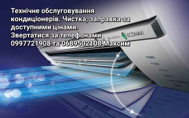 Чистка кондиционера  от 600грн