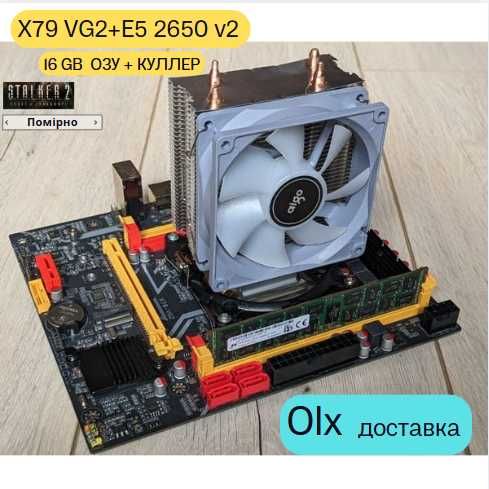 Комплект 8 ядер 16 пот. LGA 2011 Xeon E5-2689 v2 X79 та 16GB Stalker 2
