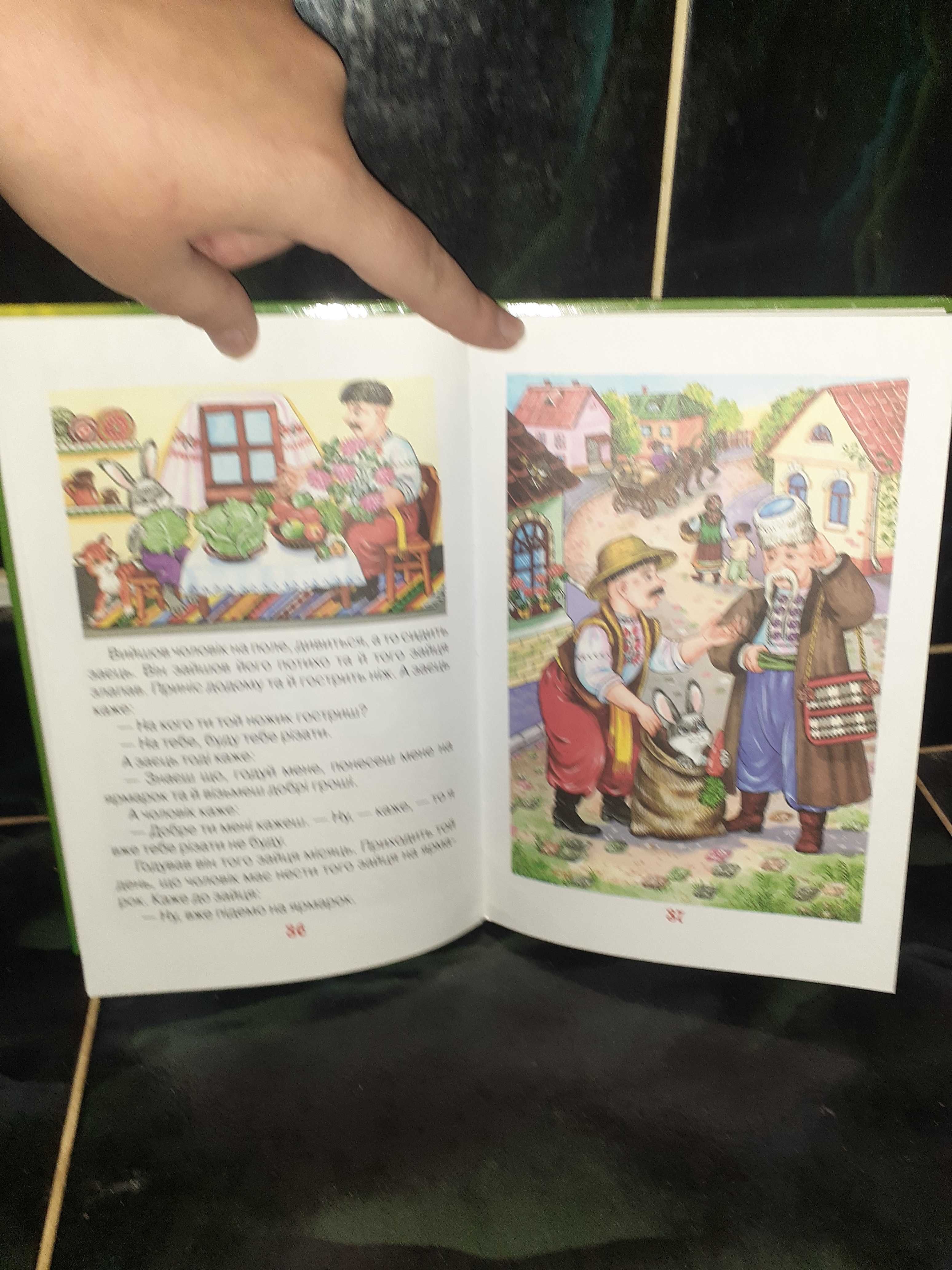 Дитяча книга з казками