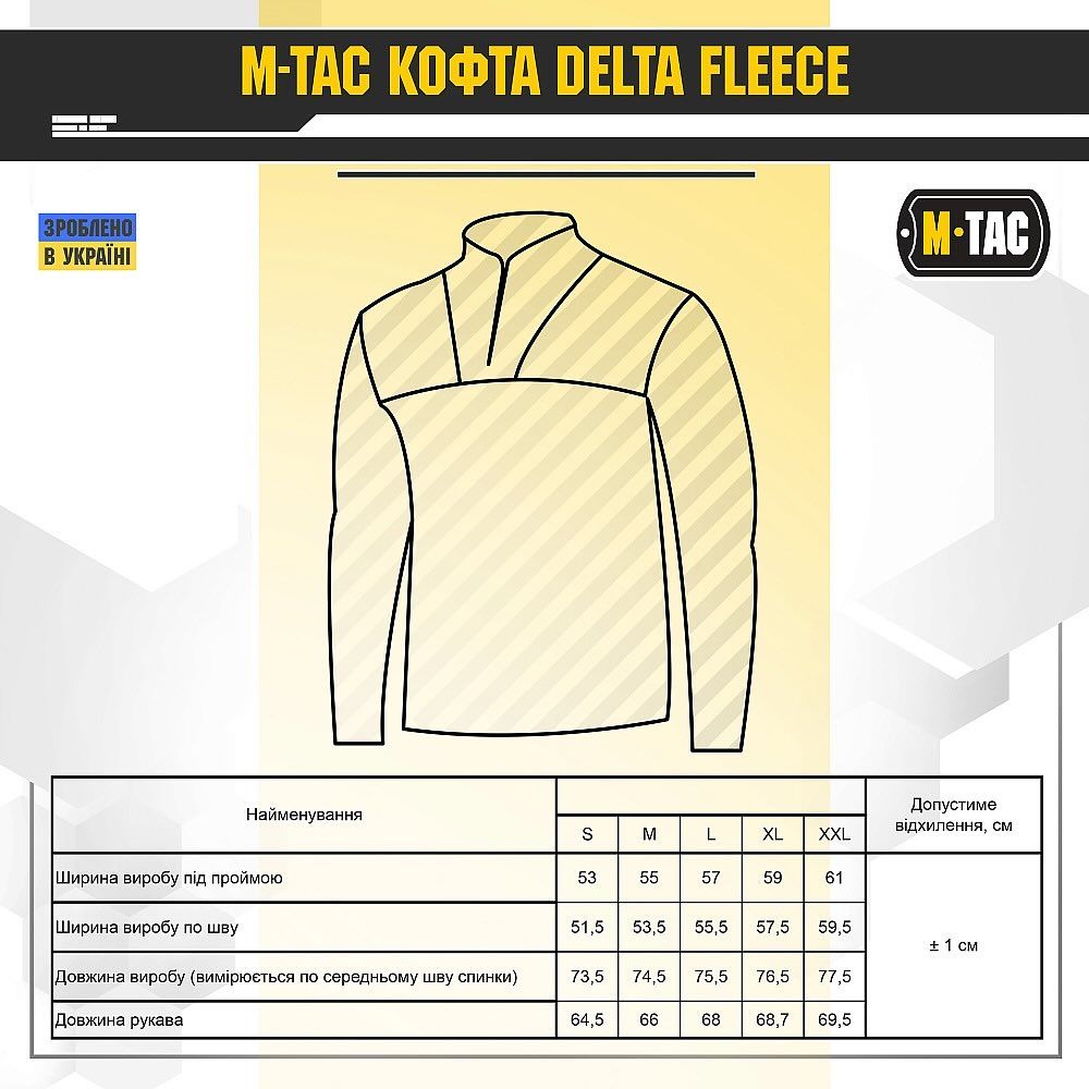 Якісний та зручний M-Tac кофта Delta Fleece