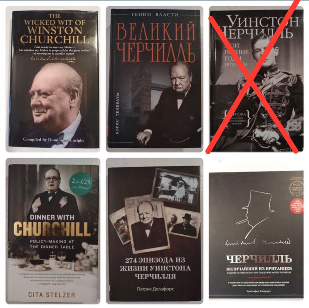 Книги об Уинстоне Черчилле, редкие издания