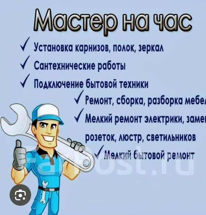 Муж на час, Черноморск