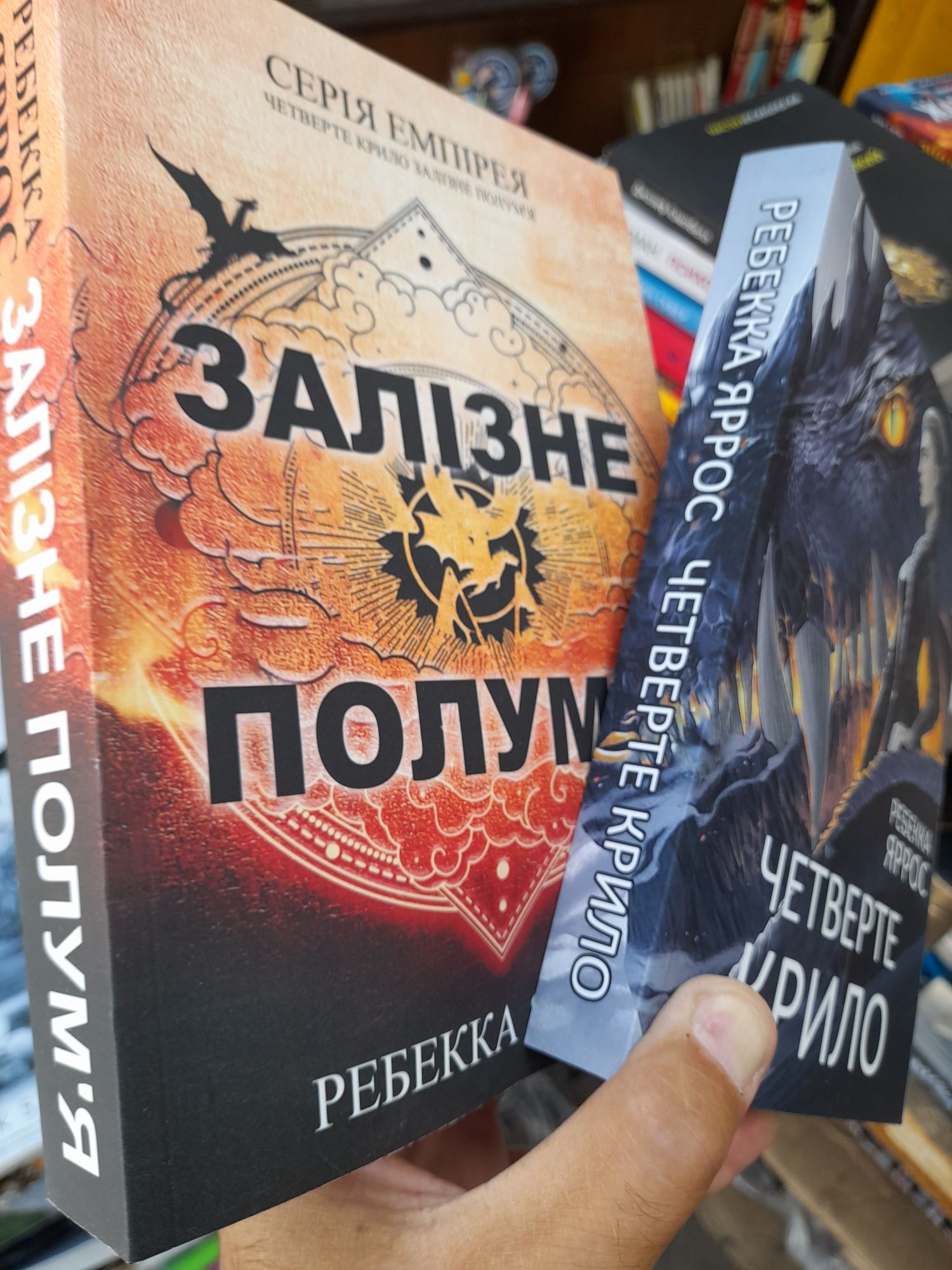Ребекка Яррос , Залiзне полум'я, Четверте крило