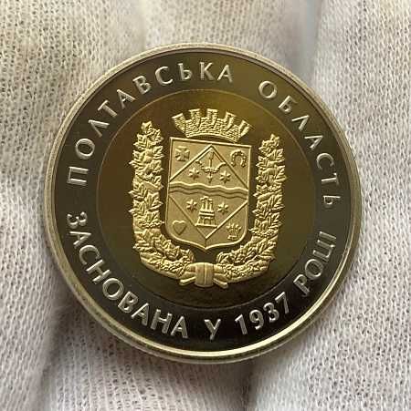 Юбилейная монета Украины 5 гривен Полтавская область 2017 года КАПСУЛА