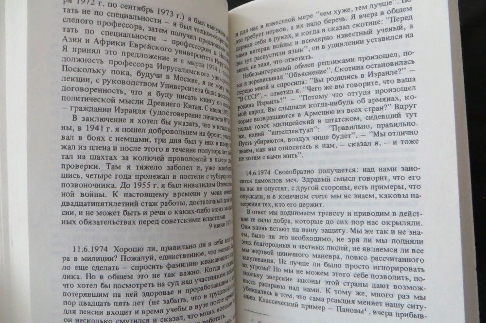 Рубин В. Дневники. Письма.Том 2. Библиотека Алия. Синология, Израиль