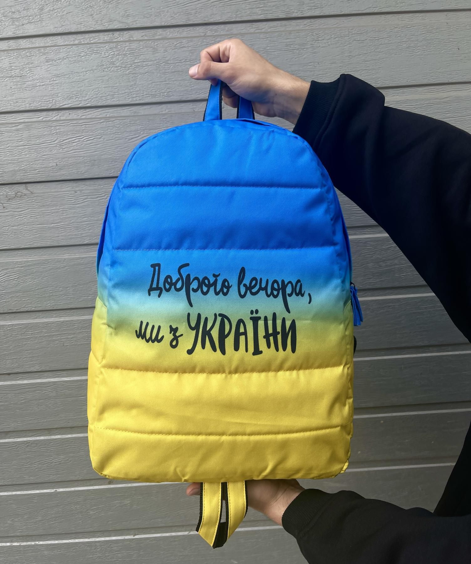 Рюкзак/портфель, прапор Украшен, Доброго вечора ми з України, до школи