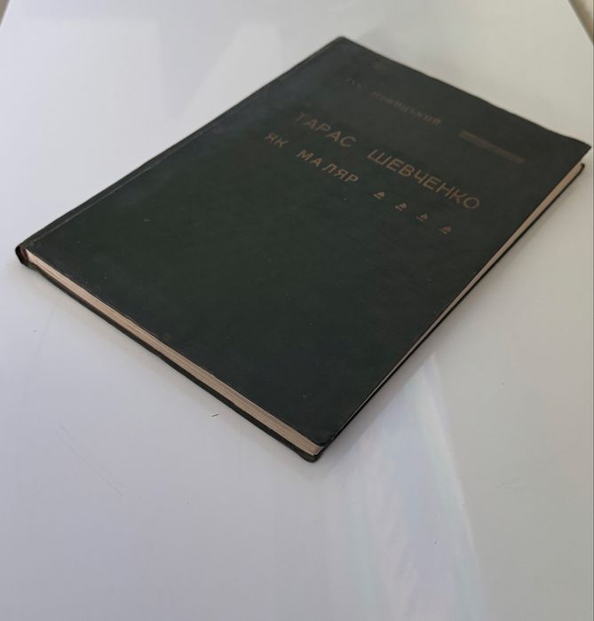 Антикварна книга Тарас Шевченко як маляр 1914р оригінал гравюри книжка