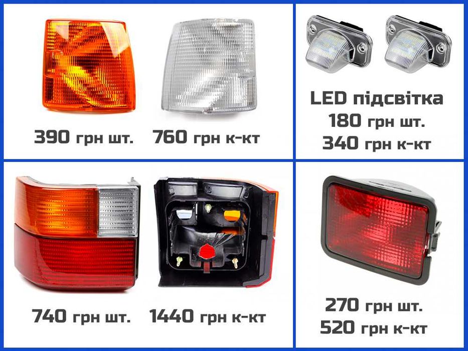 Фонарь стоп поворот підсвітка номера Фольксваген Т4 подсветка VW T4