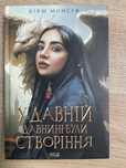 Книги і,Задум,Сон короля