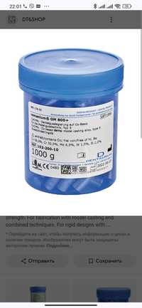 Dentaurum remanium GM 800+ сплав для часткових протезів - 1000 г