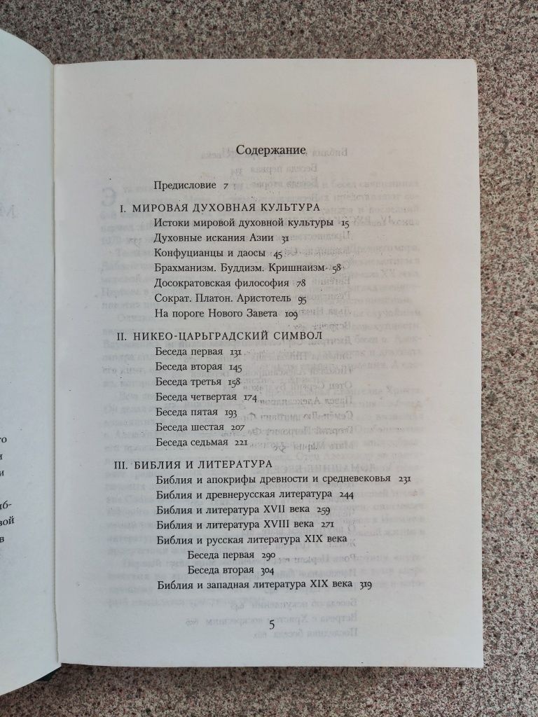 Мировая духовная культура. Христианство. Церковь. Лекции. А. Мень