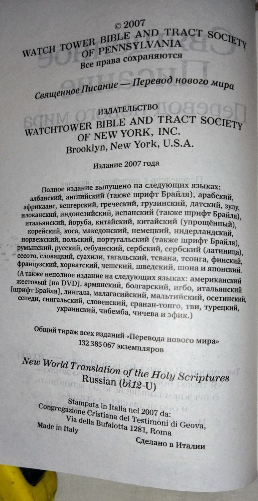Книга. Новая . Священное писание. Перевод Нового Мира . 1800 страниц.