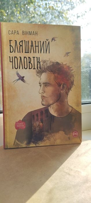 Книга "бляшаний чоловік"