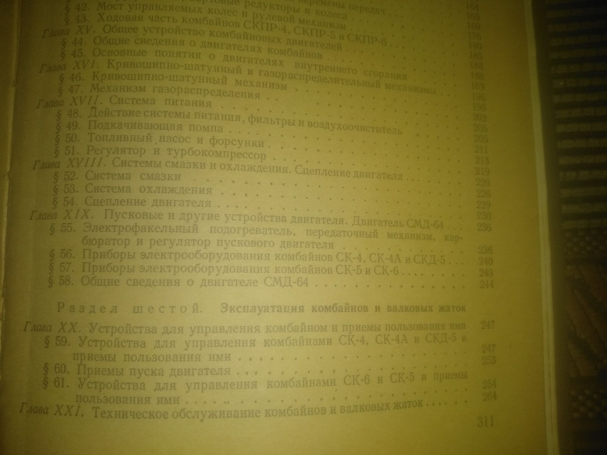 Пособие комбайнера книга продам