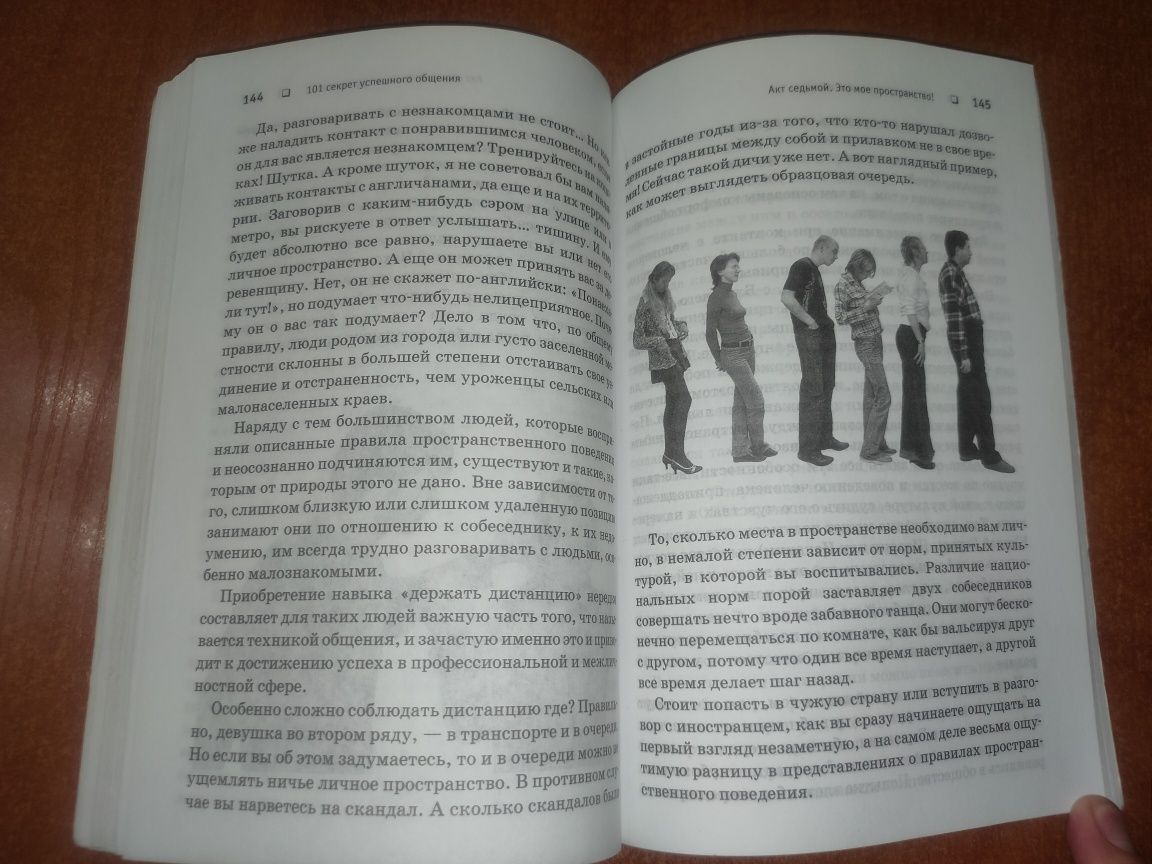 101 секрет успешного общения. Заговори, чтобы тебя увидели А.Ведъ