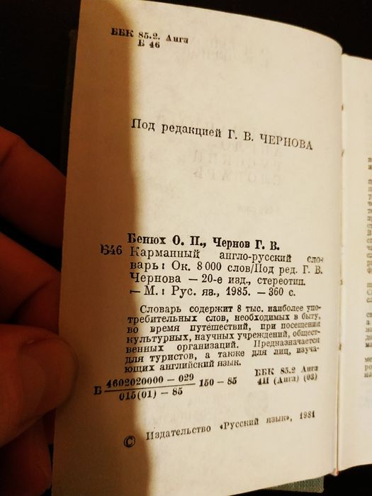 Книга словарь.
Раз объявление активно, значит товар есть в наличии.
Оф