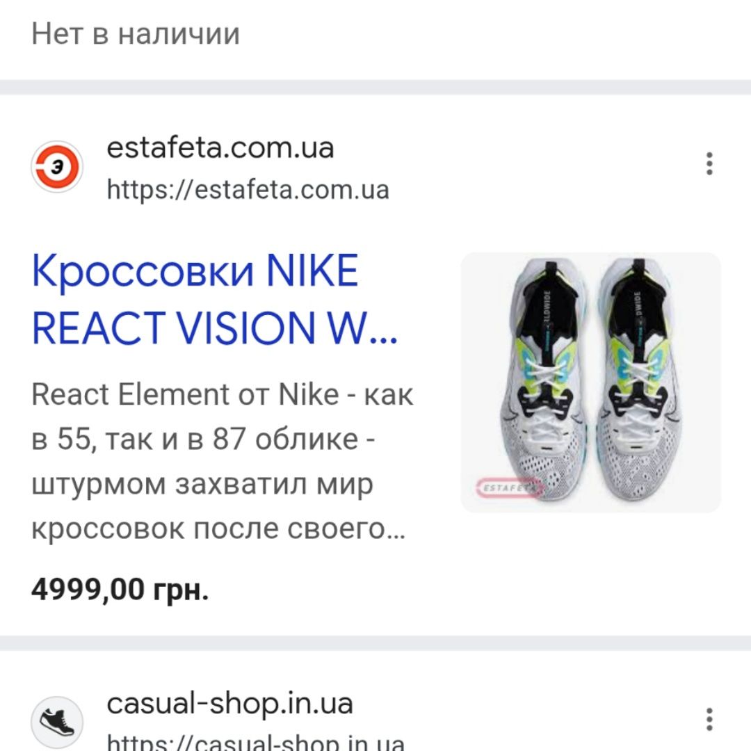 Кроссовки Nike React Vision Ww