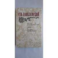 Г. П. Данилевский Беглые в Новороссии. Воля. Княжна Тараканова