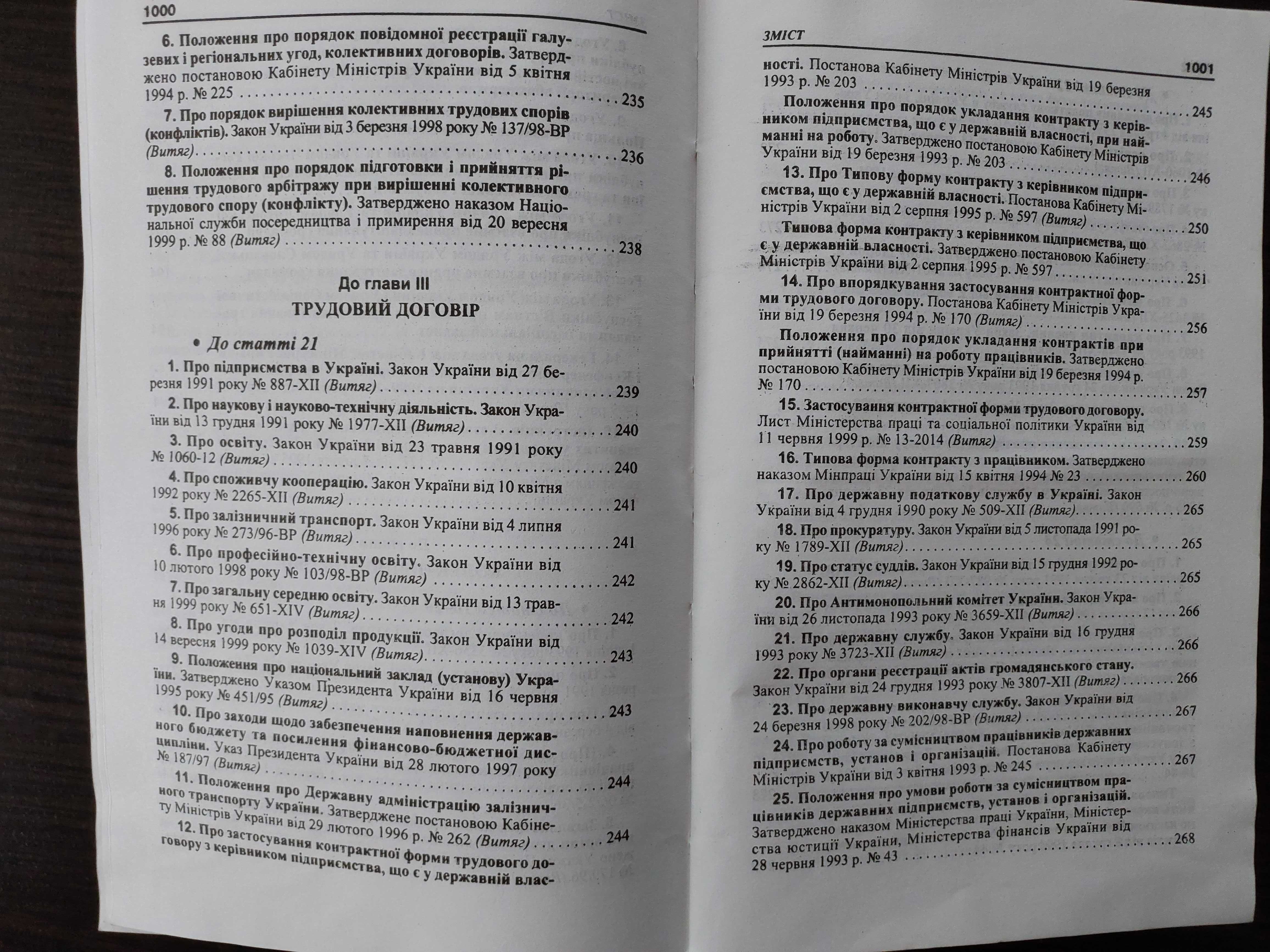 КЗпП. Кодекс законів про працю з постатейними матеріалами. 2000 рік