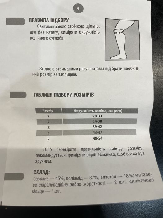 Ортез на колінний суглоб / компресійний наколінник / бандаж