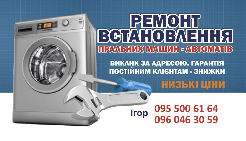 Ремонт стиральных машин Черновцы