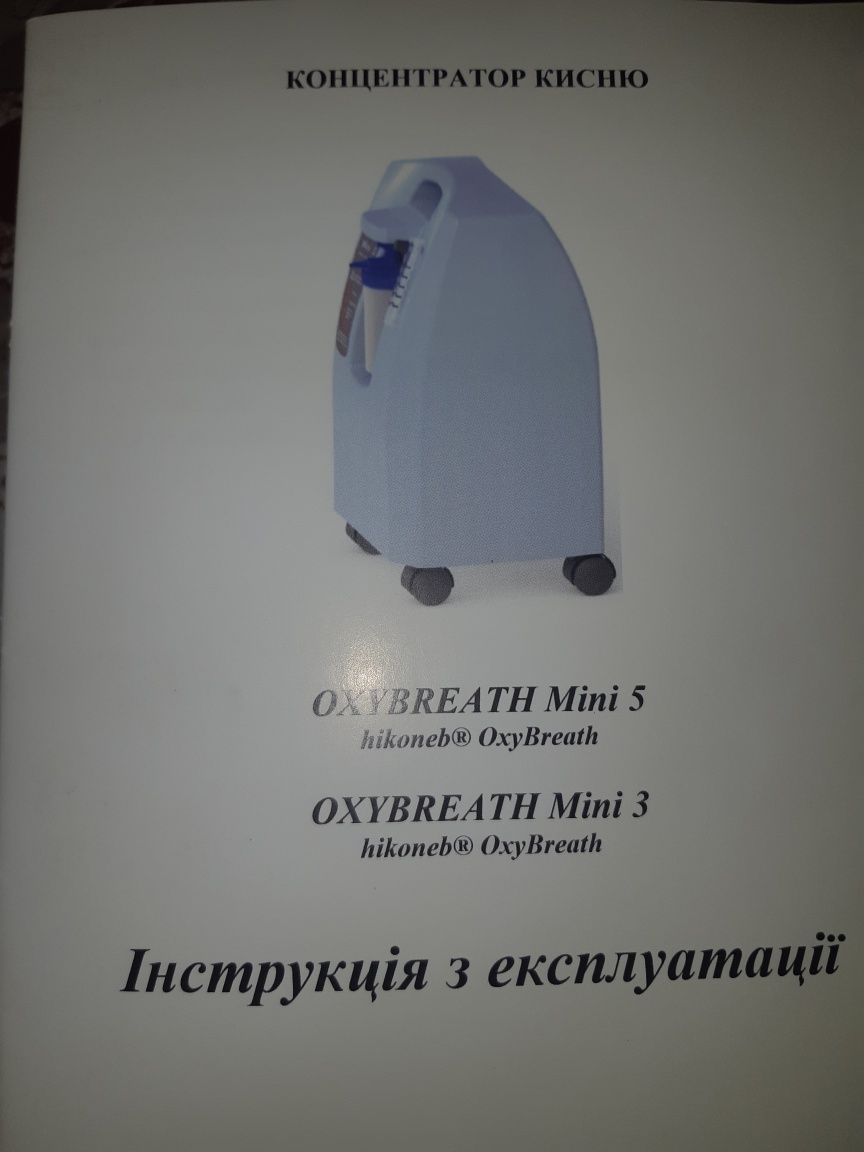 Концентратор кислорода, б/у, использовался очень мало, около 10 раз