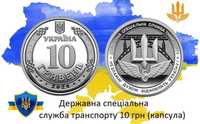 Монети:"Державна спеціальна служба транспорту","ППО - надійний щит Укр