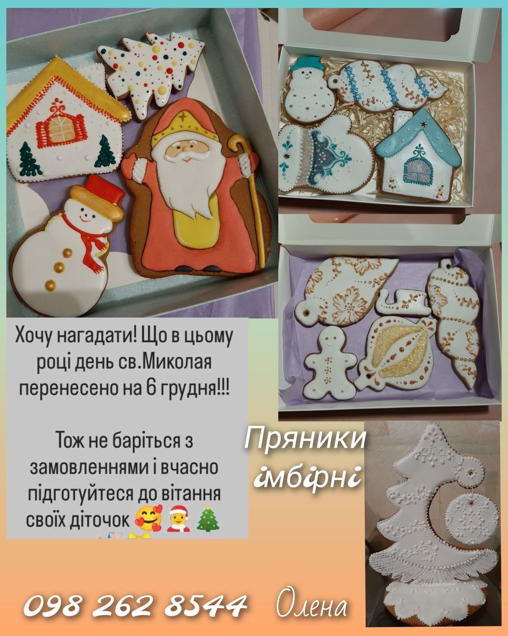 Пряники ручной работы