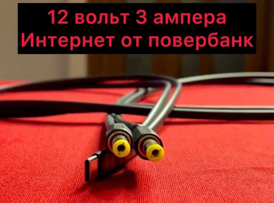 Интернет от 12 вольт до 3 ампер для wifi и GPON без света