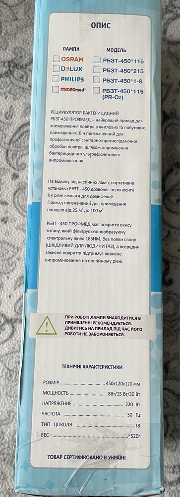 Рециркулятор бактерицидний безозоновый Профмед РБЗТ-450