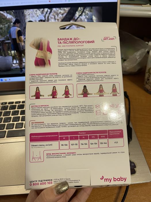 Бандаж до- та післяпологовий для вагітних
