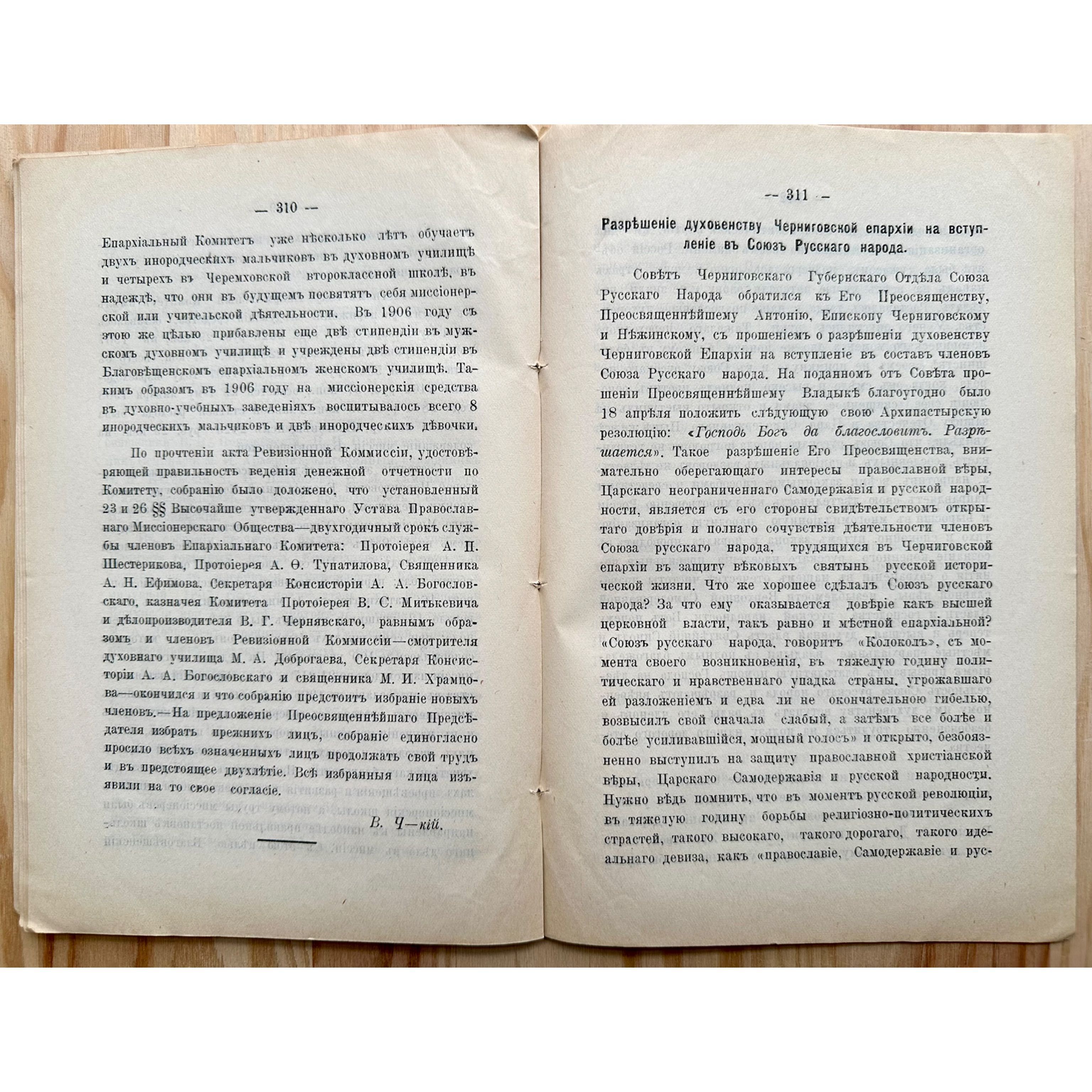 «1908 р. Чернігівські єпархіальні звістки»