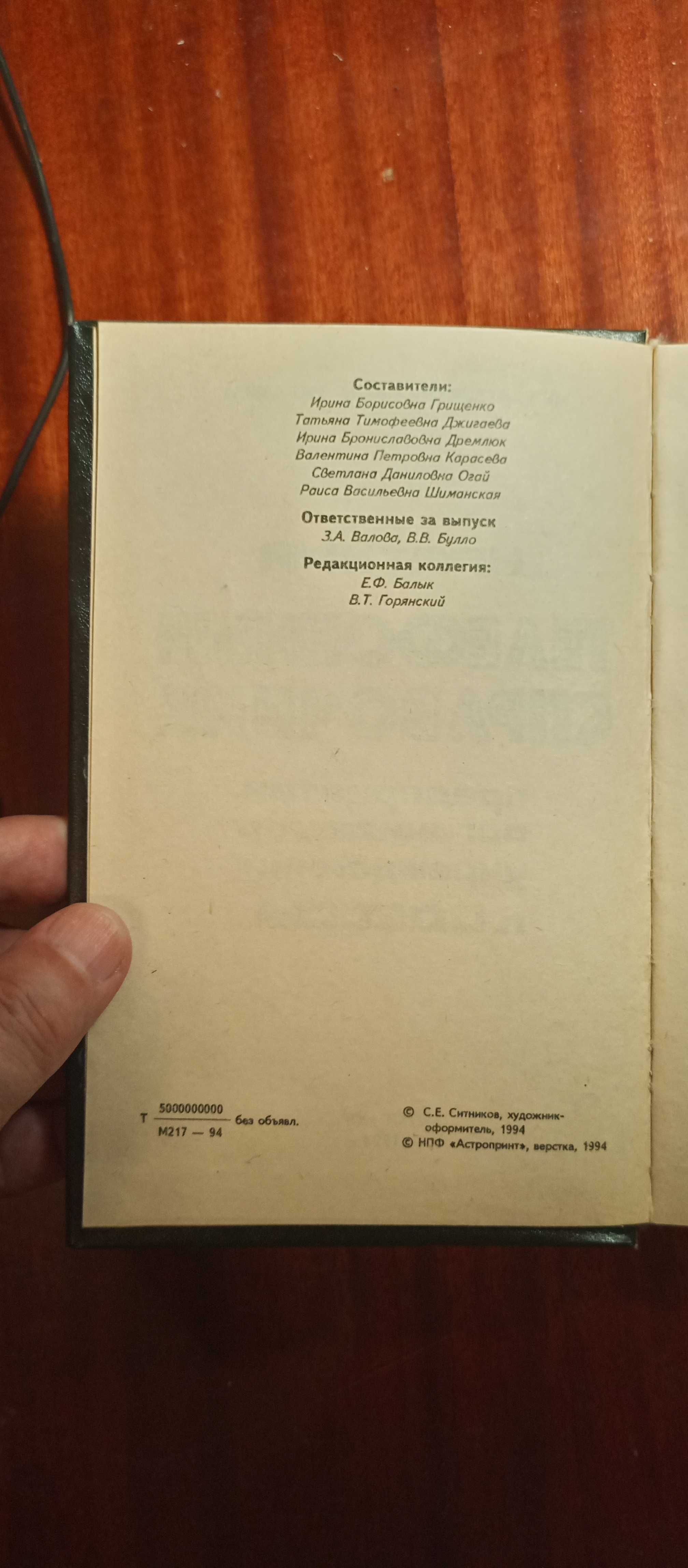 Телефонный справочник предприятий, организаций, учреждений Одессы 1994