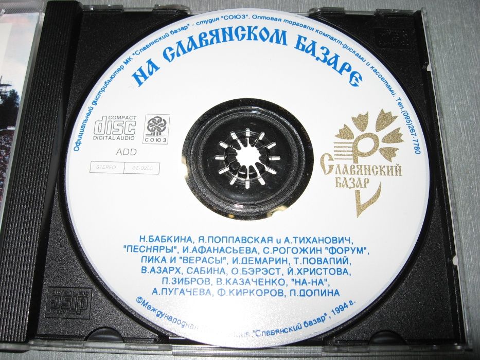 На Славянском базаре - CD Швеция (Лика,Форум,Казаченко,Пугачева,Азарх)