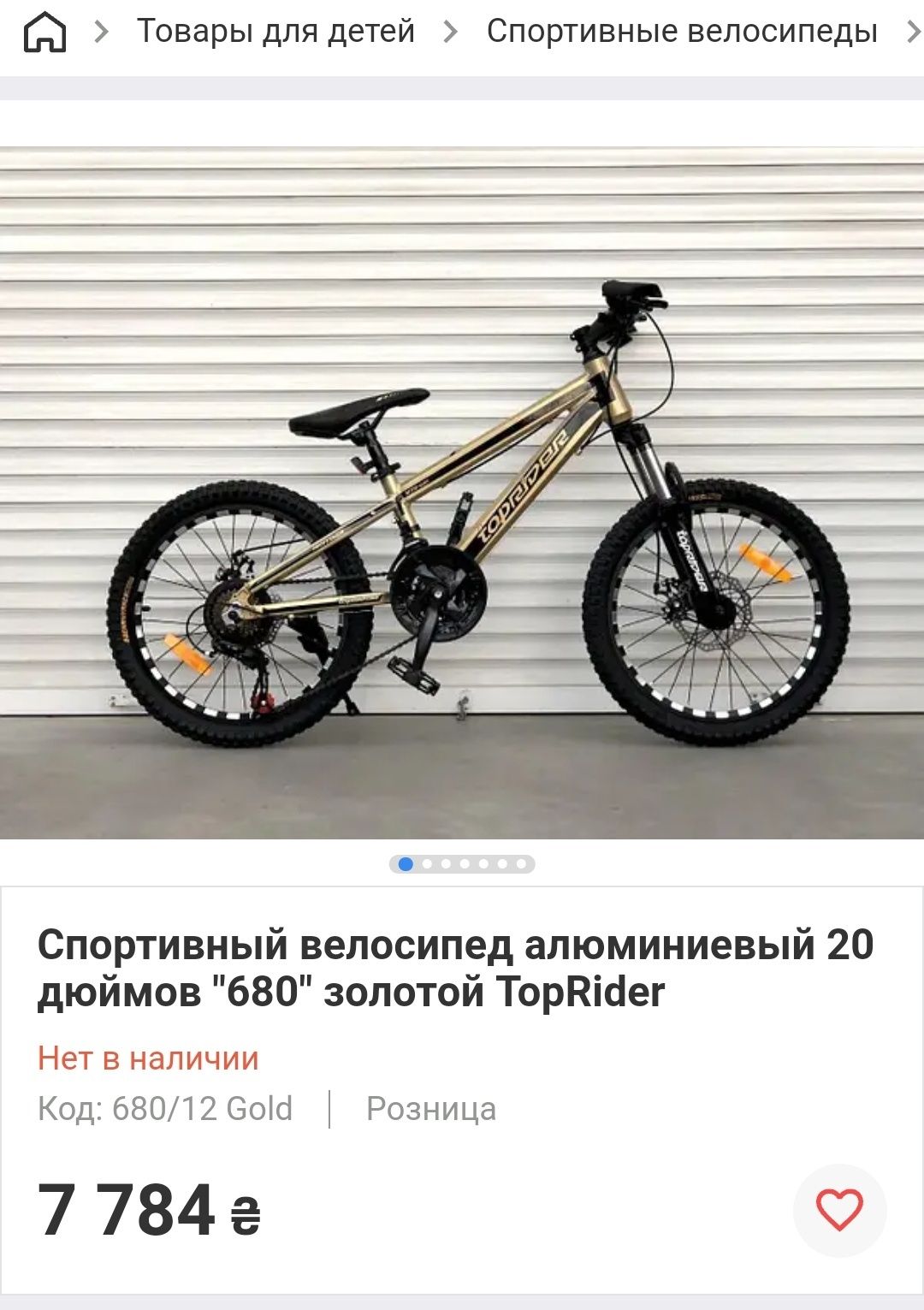 Велосипед TopRider 20