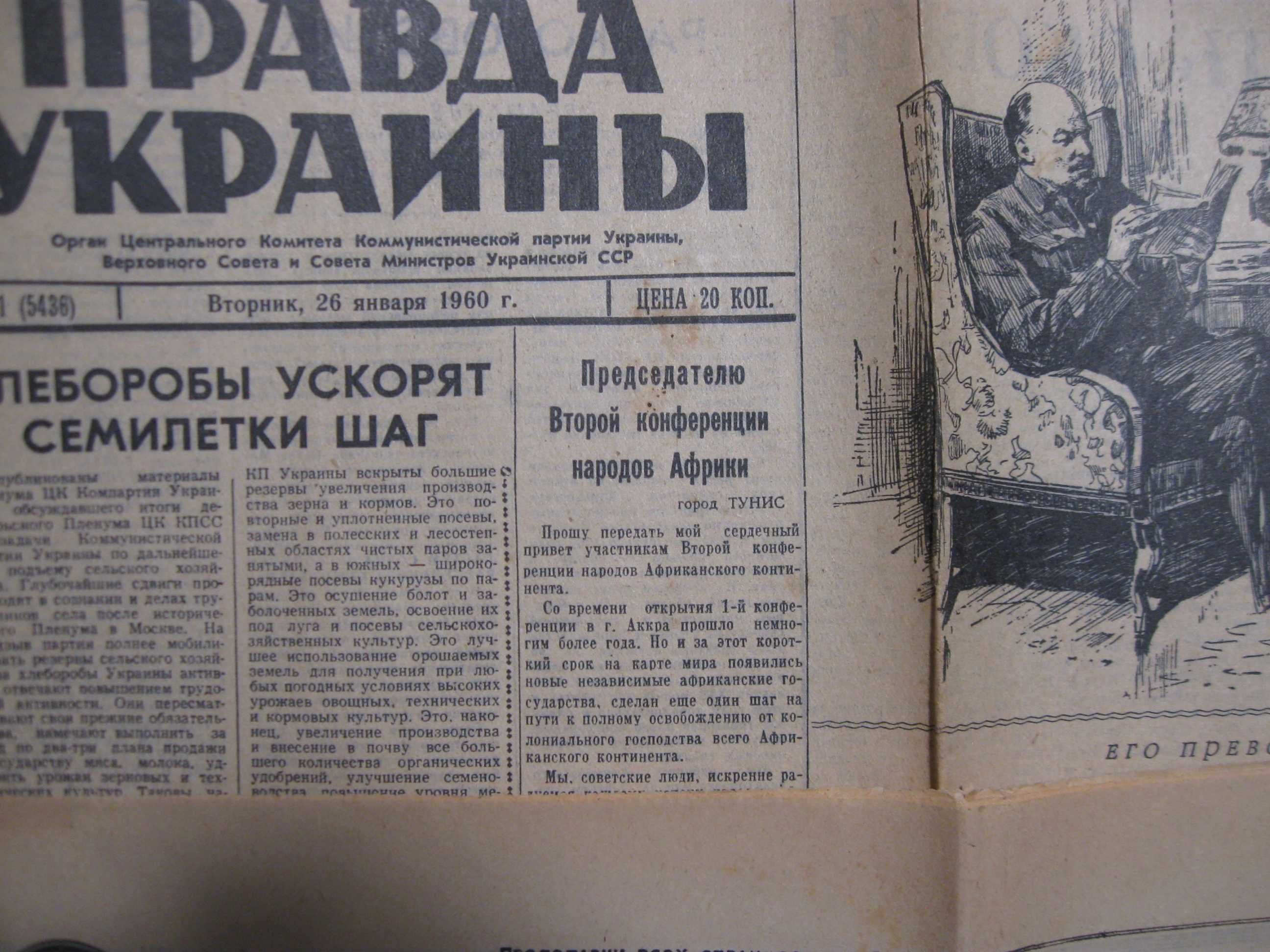 Газета Правда Украины 26 января 1960 года.