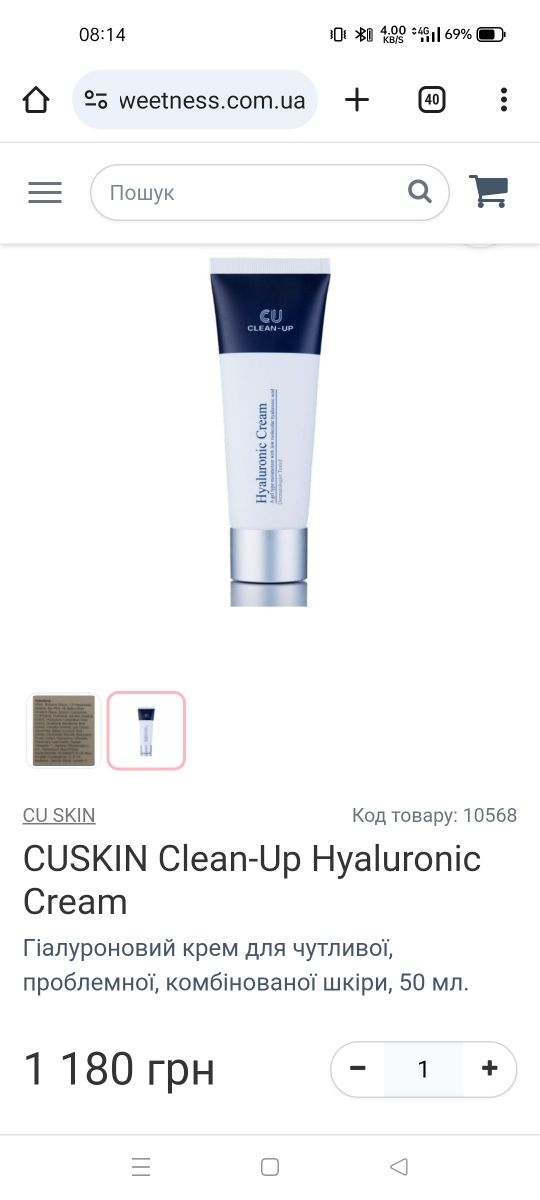 CUSKIN CleanUp Hyaluronic Cream Гиалуроновый увлажняющий крем для лица