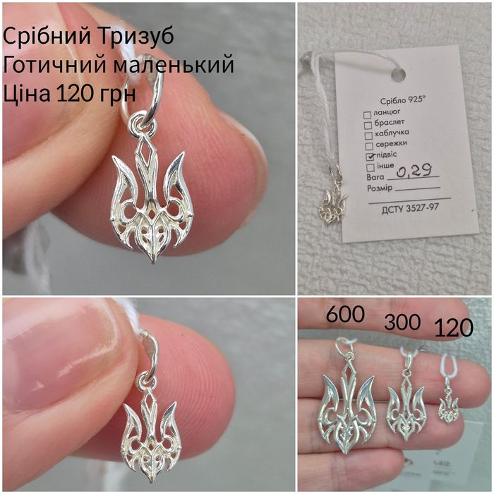 Срібний підвіс, кулон Тризуб Герб України, МПУ, ГУР